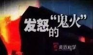走进科学在线观看,走进科学在线观看之旅
