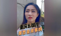 重庆幺妹儿爆料视频,揭秘城市生活点滴