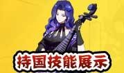 龙吟技能最新爆料视频在线观看