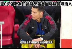 爆料曼城黑客视频的是谁,揭秘爆料者身份与事件始末