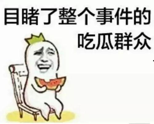 吃瓜群众是干嘛的